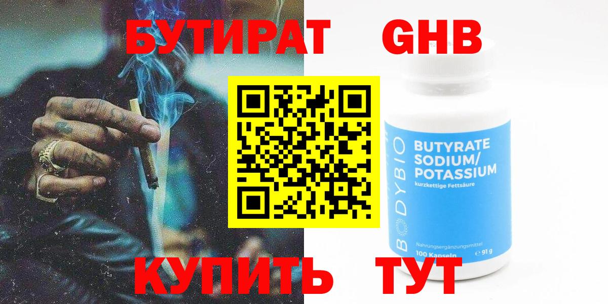 Аша  Бутират бутандиол  Вход с VPN 