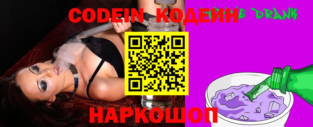 Кодеин Purple Drank  Codein напиток Lean (лин)  Аша  Вход с VPN 