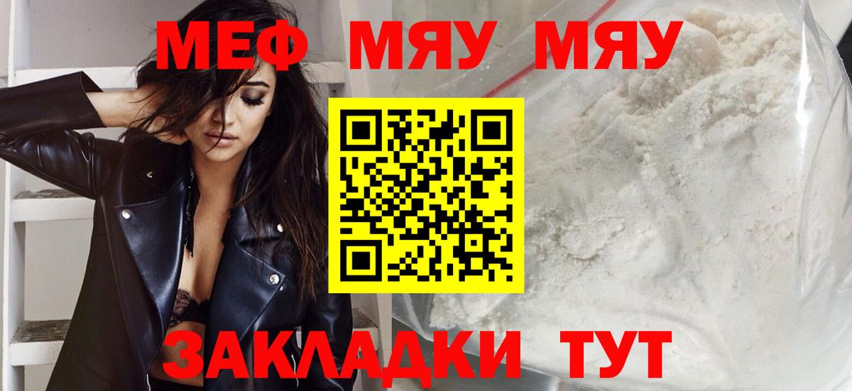 Аша  МЯУ-МЯУ  Вход с VPN  МЯУ-МЯУ мука  МЯУ-МЯУ мука  МЕФ 