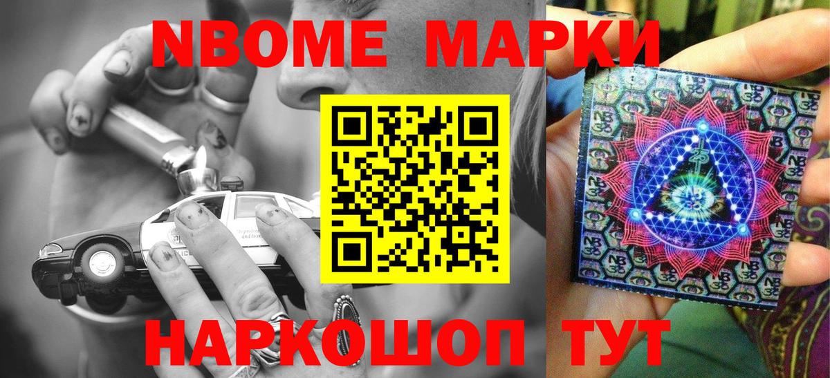 Марки 25I-NBOMe 1500мкг Аша